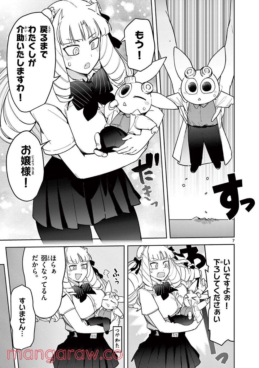 Giant Ojousama - Chapter 36 - Page 7